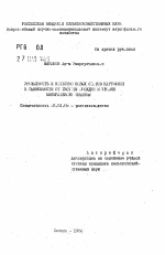 Урожайность и качество новых сортов картофеля в зависимости от густоты посадки и уровня минерального питания - тема автореферата по сельскому хозяйству, скачайте бесплатно автореферат диссертации