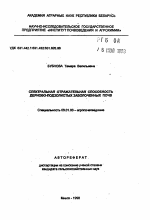 Спектральная отражательная способность дерново-подзолистых заболоченных почв - тема автореферата по сельскому хозяйству, скачайте бесплатно автореферат диссертации