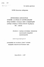 Зоотехническая характеристика потомства 1/2 кровных по Восточно-Фризской породе баранов и помесных маток с неоднородной шерстью в условиях отгонно-горного содержания РСО-Алания - тема автореферата по сельскому хозяйству, скачайте бесплатно автореферат диссертации