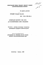 Формирование молочного типа скота для механизированных ферм и комплексов - тема автореферата по сельскому хозяйству, скачайте бесплатно автореферат диссертации