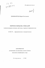 Пироплазмидозы лошадей - тема автореферата по биологии, скачайте бесплатно автореферат диссертации