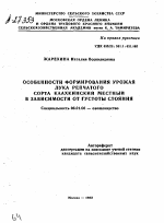 ОСОБЕННОСТИ ФОРМИРОВАНИЯ УРОЖАЯ ЛУКА РЕПЧАТОГО СОРТА КААХКИНСКИЙ МЕСТНЫЙ В ЗАВИСИМОСТИ ОТ ГУСТОТЫ СТОЯНИЯ - тема автореферата по сельскому хозяйству, скачайте бесплатно автореферат диссертации