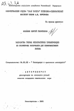 Разработка гибких мелиоративных трубопроводов из полимерных материалов для поверхностного полива - тема автореферата по сельскому хозяйству, скачайте бесплатно автореферат диссертации