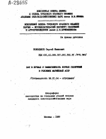 БОР В ПОЧВАХ И ЭФФЕКТИВНОСТЬ БОРНЫХ УДОБРЕНИЙ В УСЛОВИЯХ МАРИЙСКОЙ АССР - тема автореферата по сельскому хозяйству, скачайте бесплатно автореферат диссертации