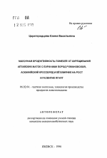 Молочная продуктивность помесей от скрещивания алтайских маток с баранами пород романовской, асканийский кроссбред и ее влияние на рост и развитие ягнят - тема автореферата по сельскому хозяйству, скачайте бесплатно автореферат диссертации