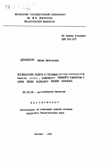 Исследование белков и геномных последовательностей Candida utilis, содержащих элементы гомологии с альфа цепью коллагена высших эукариот - тема автореферата по биологии, скачайте бесплатно автореферат диссертации