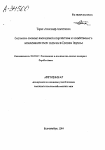 СОСТОЯНИЕ СОСНОВЫХ НАСАЖДЕНИЙ И ПЕРСПЕКТИВЫ ИХ ХОЗЯЙСТВЕННОГО ИСПОЛЬЗОВАНИЯ ПОСЛЕ ПОДСОЧКИ В СРЕДНЕМ ЗАУРАЛЬЕ - тема автореферата по сельскому хозяйству, скачайте бесплатно автореферат диссертации