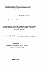 Совершенствование технологии дождевания сельскохозяйственных культур широкозахватной дождевальной техникой в условиях Республики Беларусь - тема автореферата по сельскому хозяйству, скачайте бесплатно автореферат диссертации