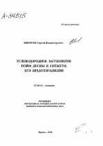 УГЛЕВОДОРОДНОЕ ЗАГРЯЗНЕНИЕ ПОЙМ ДЕСНЫ И СНЕЖЕТИ, ЕГО ПРЕДОТВРАЩЕНИЕ - тема автореферата по биологии, скачайте бесплатно автореферат диссертации