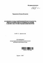 Контрольная работа по теме Высшая нервная деятельность ребенка раннего возраста