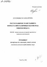 РОСТ И РАЗВИТИЕ ТЕЛЯТ РАННЕГО ВОЗРАСТА ПРИ РАЗЛИЧНЫХ ПАРАМЕТРАХ МИКРОКЛИМАТА - тема автореферата по сельскому хозяйству, скачайте бесплатно автореферат диссертации