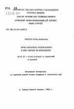 Бурая пятнистость листьев моркови и пути снижения ее вредоносности - тема автореферата по сельскому хозяйству, скачайте бесплатно автореферат диссертации