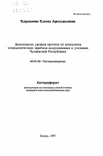 Зависимость урожая гречихи от комплексатехнологических приёмов возделывания в условияхЧувашской Республики - тема автореферата по сельскому хозяйству, скачайте бесплатно автореферат диссертации