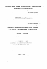 Генетическое изучение и селекционная оценка опейковых форм кукурузы с модифицированным типом эндосперма - тема автореферата по биологии, скачайте бесплатно автореферат диссертации