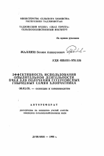 Эффективность использования опылительной деятельности пчел для получения гетерозисных гибридных семян хлопчатника - тема автореферата по сельскому хозяйству, скачайте бесплатно автореферат диссертации