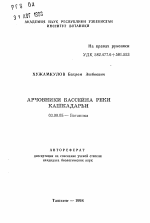 Арчовники бассейна реки Кашкадарьи - тема автореферата по биологии, скачайте бесплатно автореферат диссертации