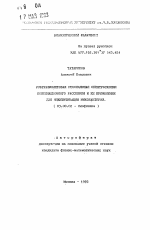 Ультрафиолетовая резонансная спектроскопия комбинационного рассеяния и ее применение для идентификации микобактерий - тема автореферата по биологии, скачайте бесплатно автореферат диссертации