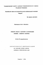 Культура клеток в изучении и тестировании токсинов холерного вибриона - тема автореферата по биологии, скачайте бесплатно автореферат диссертации