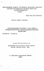 Гормональный профиль и его связь с продуктивностью сельскохозяйственных животных - тема автореферата по биологии, скачайте бесплатно автореферат диссертации