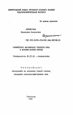 Конвейерное выращивание зеленого лука в весенне-летний период - тема автореферата по сельскому хозяйству, скачайте бесплатно автореферат диссертации