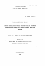 Влияние инкубационной среды скелетных мышц на утомление и синаптическую передачу в нервно-мышечном препарате лягушки - тема автореферата по биологии, скачайте бесплатно автореферат диссертации