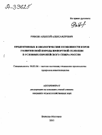 ПРОДУКТИВНЫЕ И БИОЛОГИЧЕСКИЕ ОСОБЕННОСТИ КОРОВ ГОЛШТИНСКОЙ ПОРОДЫ ИМПОРТНОЙ СЕЛЕКЦИИ В УСЛОВИЯХ ЕВРОПЕЙСКОГО СЕВЕРА РОССИИ - тема автореферата по сельскому хозяйству, скачайте бесплатно автореферат диссертации