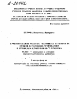 СРАВНИТЕЛЬНАЯ ОЦЕНКА ФЕНОТИПА И ГЕНОТИПА ХРЯКОВ В УСЛОВИЯХ ТРЕБОВАНИЙ К СТАНЦИЯМ КОНТРОЛЬНОГО ОТКОРМА - тема автореферата по сельскому хозяйству, скачайте бесплатно автореферат диссертации