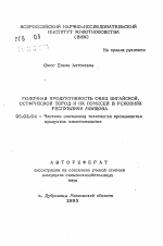 Молочная продуктивность овец цигайской, остфризской пород и их помесей в условиях Республики Молдова - тема автореферата по сельскому хозяйству, скачайте бесплатно автореферат диссертации