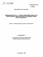 ПРИМЕНЕНИЕ ВЛАГО-, ГАЗОПОГЛОЩАЮЩИХ ВЕЩЕСТВ И АНТИСЕПТИКОВ ПРИ ДЛИТЕЛЬНОМ ХРАНЕНИИ СЕМЯН КЕДРА СИБИРСКОГО - тема автореферата по сельскому хозяйству, скачайте бесплатно автореферат диссертации