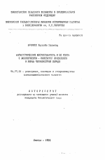 ..типическая нестабильность и её связь с хозяйственно-полезными признаками у коров чернопестрой породы - тема автореферата по сельскому хозяйству, скачайте бесплатно автореферат диссертации