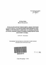 Роль вариантов генов циркадных ритмов CLOCK и BMAL1 в изменении биохимических показателей при развитии эссенциальной артериальной гипертензии и ишемической болезни сердца - тема автореферата по биологии, скачайте бесплатно автореферат диссертации