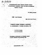 ОСОБЕННОСТИ ВЛИЯНИЯ ГЕРБИЦИДОВ И АДАПТОГЕНОВ НА АГРОФИТОЦЕНОЗЫ В УСЛОВИЯХ ЮГО-ВОСТОКА УССР - тема автореферата по биологии, скачайте бесплатно автореферат диссертации