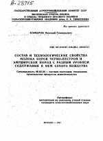 СОСТАВ И ТЕХНОЛОГИЧЕСКИЕ СВОЙСТВА МОЛОКА КОРОВ ЧЕРНО-ПЕСТРОЙ И АЙРШИРСКОЙ ПОРОД С РАЗНЫМ УРОВНЕМ СОДЕРЖАНИЯ В НЕМ СУХОГО ВЕЩЕСТВА - тема автореферата по сельскому хозяйству, скачайте бесплатно автореферат диссертации