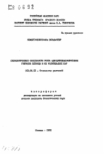 Физиологические особенности роста аллоцитоплазматических гибридов пшеницы и их родительских пар - тема автореферата по биологии, скачайте бесплатно автореферат диссертации