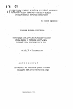 Оптимизация конструкции разреженно-ярусной кроны яблони в условиях Центральной плодовой зоны Краснодарского края - тема автореферата по сельскому хозяйству, скачайте бесплатно автореферат диссертации