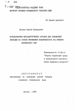 Использование металлургических отходов для твердеющей закладки на основе применения модификаторов - тема автореферата по географии, скачайте бесплатно автореферат диссертации