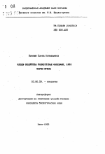 Клещи семейства Parasitidae Qudemaus, 1001 фауны Крыма - тема автореферата по биологии, скачайте бесплатно автореферат диссертации