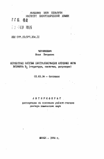 Ферментные системы биотрансформации активных форм витамина В1 (структура, свойства, регуляция) - тема автореферата по биологии, скачайте бесплатно автореферат диссертации