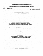 ВЛИЯНИЕ РАЗНЫХ СПОСОБОВ ОБРАБОТКИ НА ИЗМЕНЕНИЕ ЭЛЕМЕНТОВ ПЛОДОРОДИЯ ДЕРНОВО-ПОДЗОЛИСТОЙ СУПЕСЧАНОЙ ПОЧВЫ И УРОЖАЙ ЯЧМЕНЯ - тема автореферата по сельскому хозяйству, скачайте бесплатно автореферат диссертации