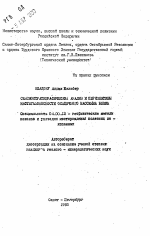 Сейсмостратиграфический анализ и перспективы нефтегазоносности осадочного бассейна Бенин - тема автореферата по геологии, скачайте бесплатно автореферат диссертации