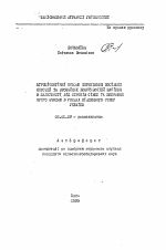 Агробиологические основы формирования посевных качеств и урожайных свойств семян в зависимости от сроков посева и уборки ярового ячменя в условиях южной Степи Украины - тема автореферата по сельскому хозяйству, скачайте бесплатно автореферат диссертации