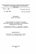 Эффективность разных методов внутристадной селекции в племхозах айрширской породы - тема автореферата по сельскому хозяйству, скачайте бесплатно автореферат диссертации