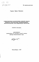 Равноспоровые папоротники Южной Сибири - тема автореферата по биологии, скачайте бесплатно автореферат диссертации