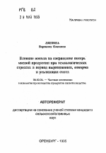 Влияние ионола на сокращение потерь мясной продукции при технологических стрессах в период выращивания, откорма и реализации скота - тема автореферата по сельскому хозяйству, скачайте бесплатно автореферат диссертации