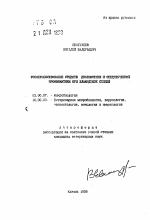 Усовершенствование средств диагностики и специфической профилактики при хламидиозе свиней - тема автореферата по биологии, скачайте бесплатно автореферат диссертации