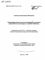 РЕСУРСОСБЕРЕГАЮЩАЯ ТЕХНОЛОГИЯ ВЫРАЩИВАНИЯ МОЛОДНЯКА КАЗАХСКОЙ БЕЛОГОЛОВОЙ ПОРОДЫ В УСЛОВИЯХ ЗАБАЙКАЛЬЯ. - тема автореферата по сельскому хозяйству, скачайте бесплатно автореферат диссертации