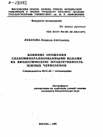 ВЛИЯНИЕ ОРОШЕНИЯ СЛАБОМИНЕРАЛИЗОВАННЫМИ ВОДАМИ НА БИОЛОГИЧЕСКУЮ ПРОДУКТИВНОСТЬ ЮЖНЫХ ЧЕРНОЗЕМОВ - тема автореферата по сельскому хозяйству, скачайте бесплатно автореферат диссертации