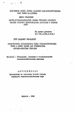 Эффективность использования новых специализированных типов и линий свиней для производства породно-линейных гибридов - тема автореферата по сельскому хозяйству, скачайте бесплатно автореферат диссертации