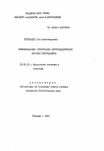 Функциональная организация антиноцицептивной системы гипоталамуса - тема автореферата по биологии, скачайте бесплатно автореферат диссертации