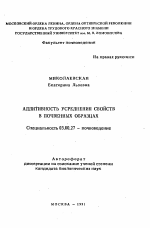 Аддитивность усреднения свойств в почвенных образцах - тема автореферата по биологии, скачайте бесплатно автореферат диссертации